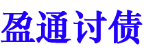 安徽债务追讨催收公司